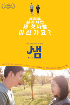Saem (2017) poster
