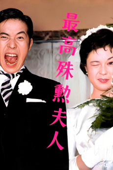 Saikô shukun fujin (1959) poster