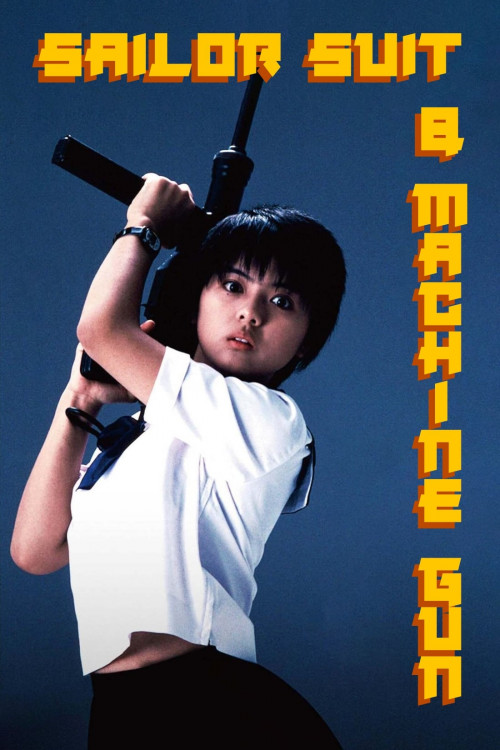 Sêrâ-fuku to kikanjû (1981) poster