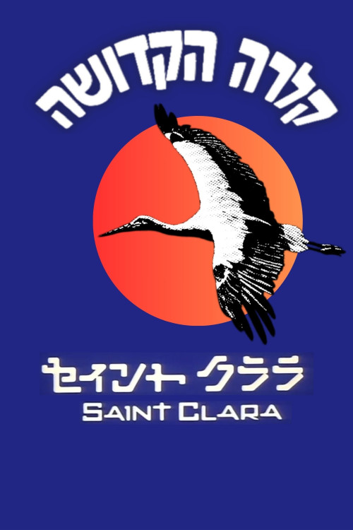 Clara Hakedosha (1996) poster