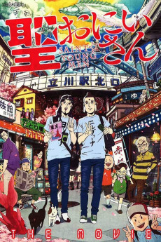 Seinto oniisan (2012) poster