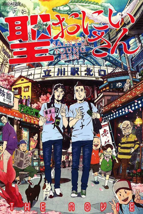 Seinto oniisan (2012) poster