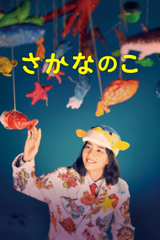 Sakana no ko (2022) poster