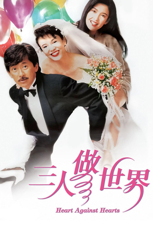 Sam yan jo sai gai (1992) poster