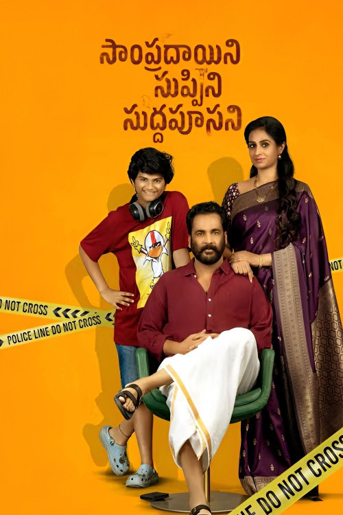 Sampradayaini Suppini Suddapusaani (2026) poster