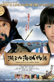 Setouchi kaizoku monogatari (2013) poster