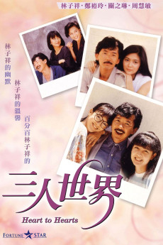 San ren shi jie (1988) poster