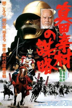 Sanada Yukimura no bouryaku (1979) poster
