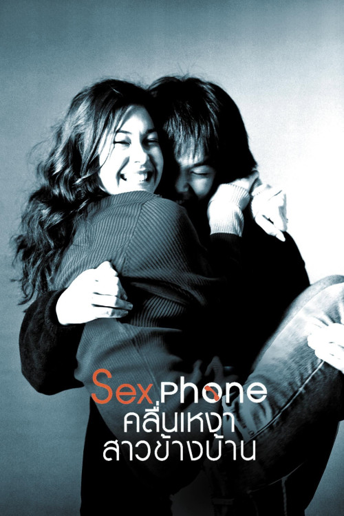 Sexphone & the Lonely Wave (2003) poster