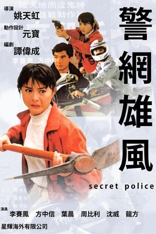 Jing wang xiong feng (1992) poster