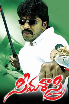 Seema Sastry (2007) poster