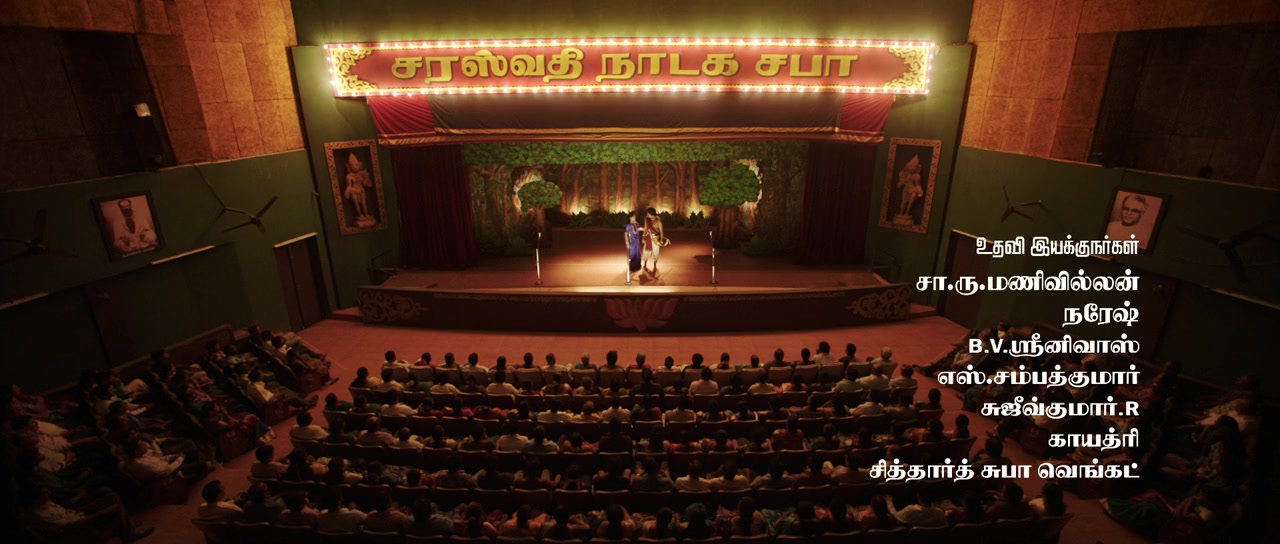 Seethakaathi screenshot 1
