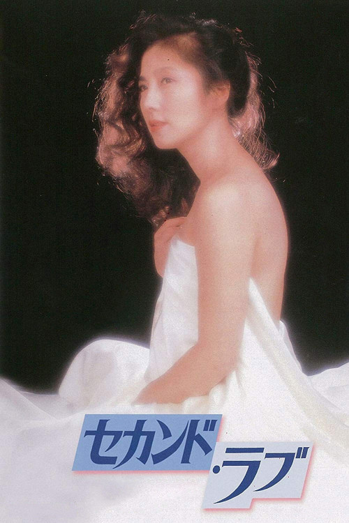 Sekando rabu (1983) poster