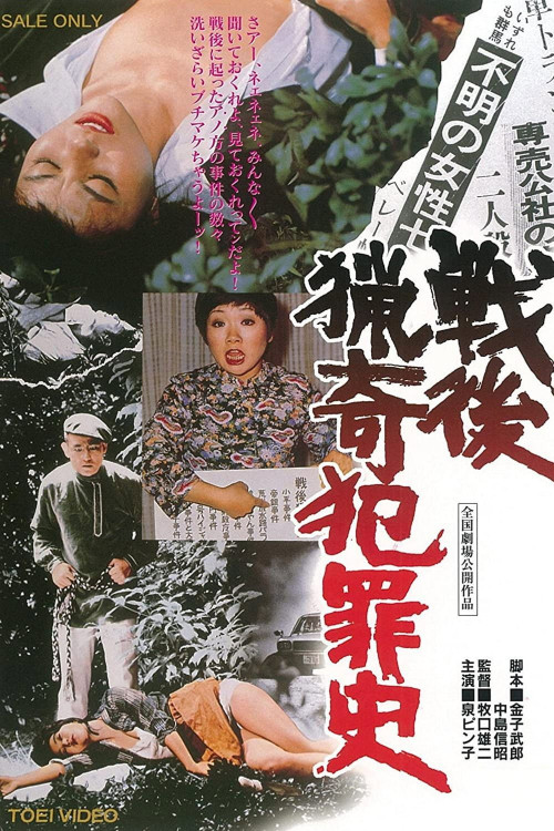 Sengo Ryôki Hanzaishi (1976) poster