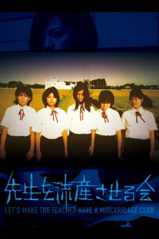 Sensei wo ryûzan saseru-kai (2011) poster