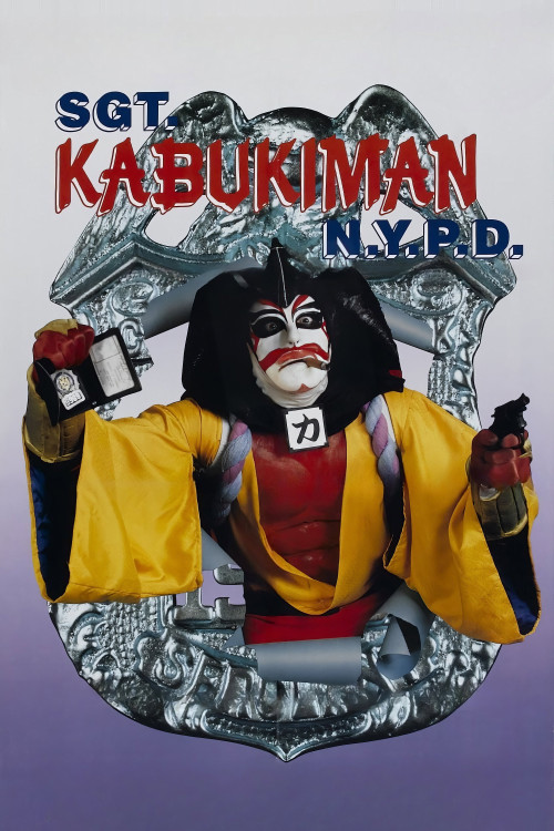 Sgt. Kabukiman N.Y.P.D. (1990) poster