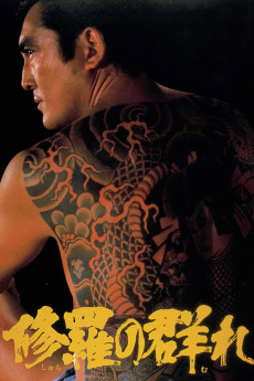 Shura no mure (1984) poster