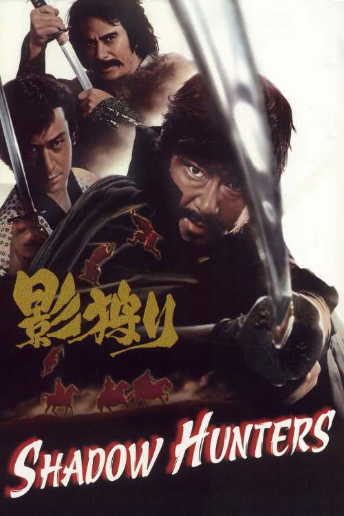 Kage gari (1972) poster