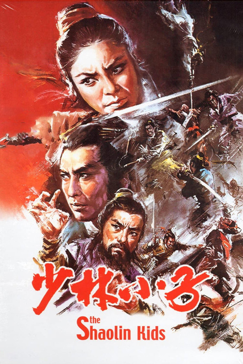 Shao Lin xiao zi (1975) poster