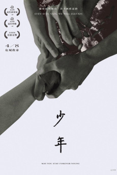 Shao nian (2021) poster