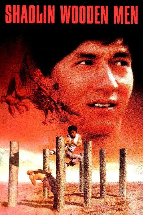 Shao Lin mu ren xiang (1976) poster
