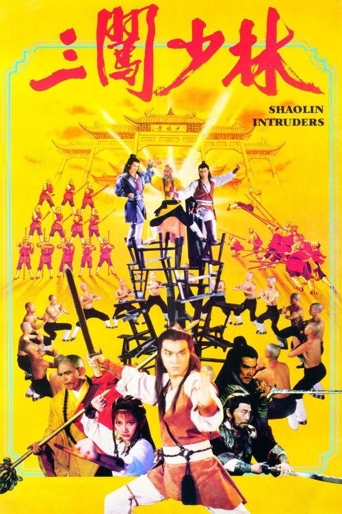San chuang Shao Lin (1983) poster