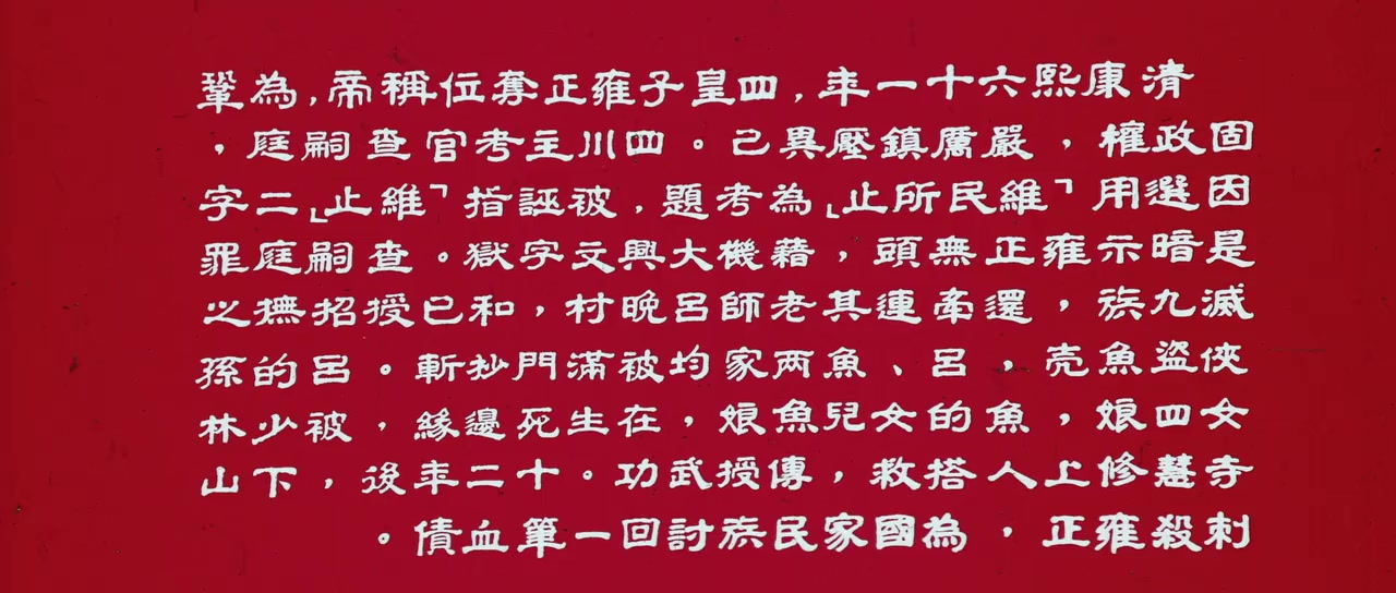 Yong zheng ming zhang Shao Lin men screenshot 1