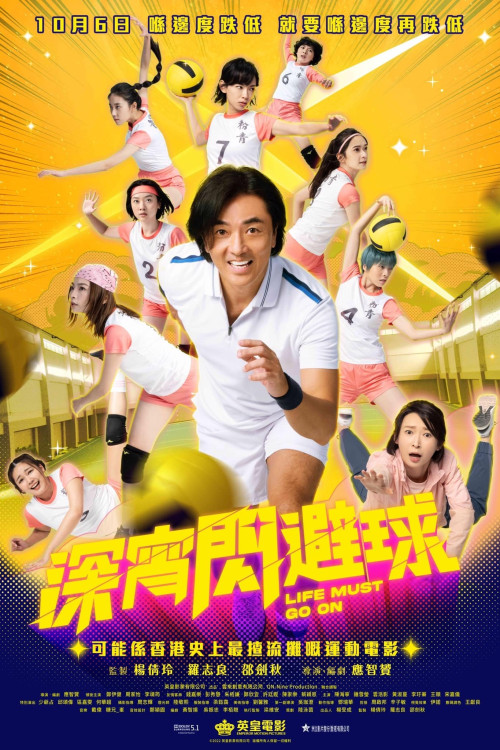 Shen xiao shan bi qiu (2022) poster