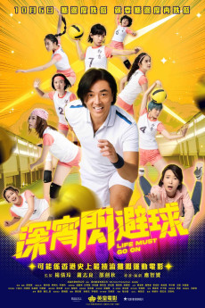 Shen xiao shan bi qiu (2022) poster