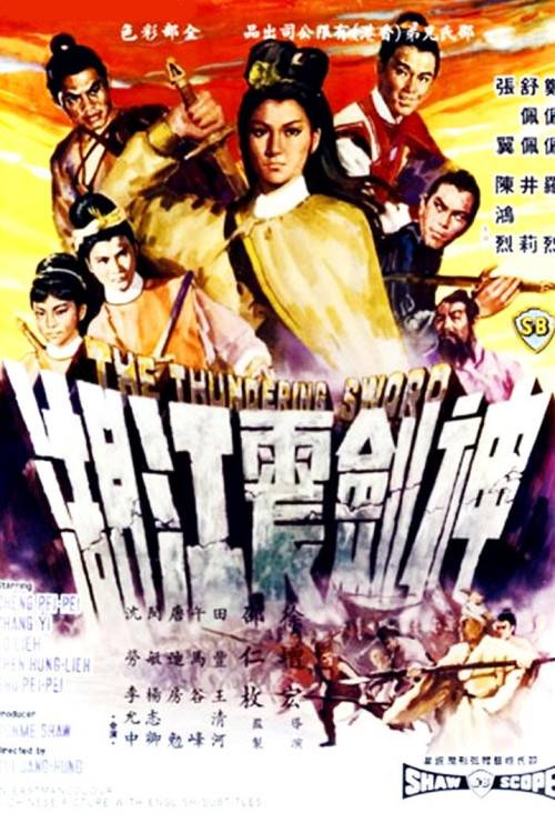 Shen jian zhen jiang hu (1967) poster