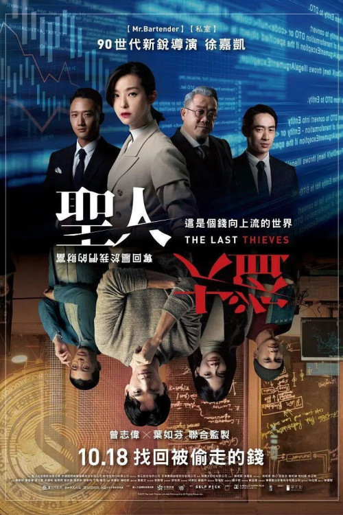 Sheng ren da dao (2019) poster