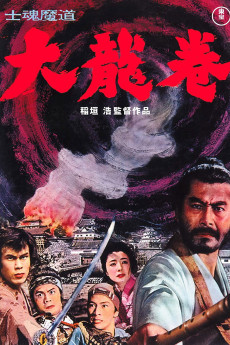 Shikonmado - Dai tatsumaki (1964) poster