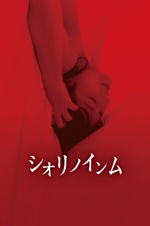 Shiori no Inmu (2019) poster