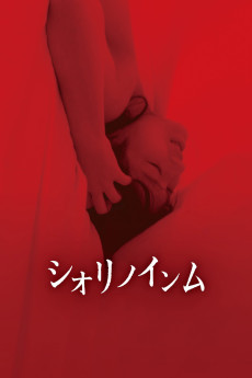 Shiori no Inmu (2019) poster