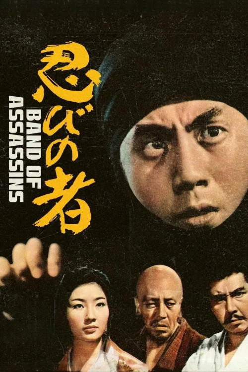 Shinobi no mono (1962) poster