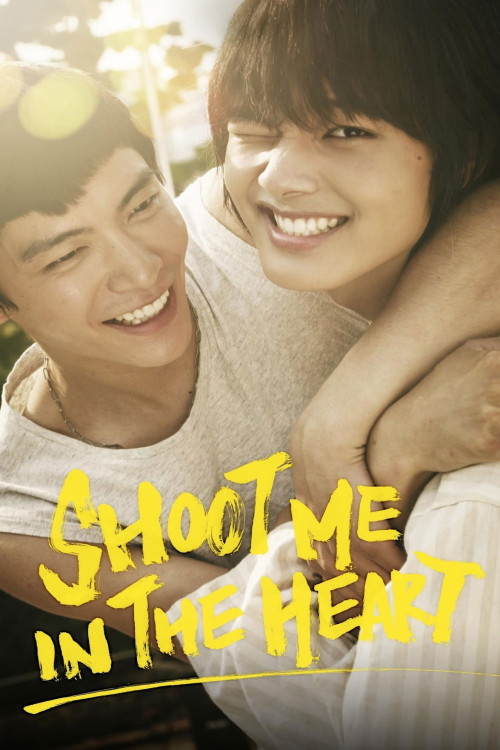 Nae sim-jang-eool sswa-la (2015) poster