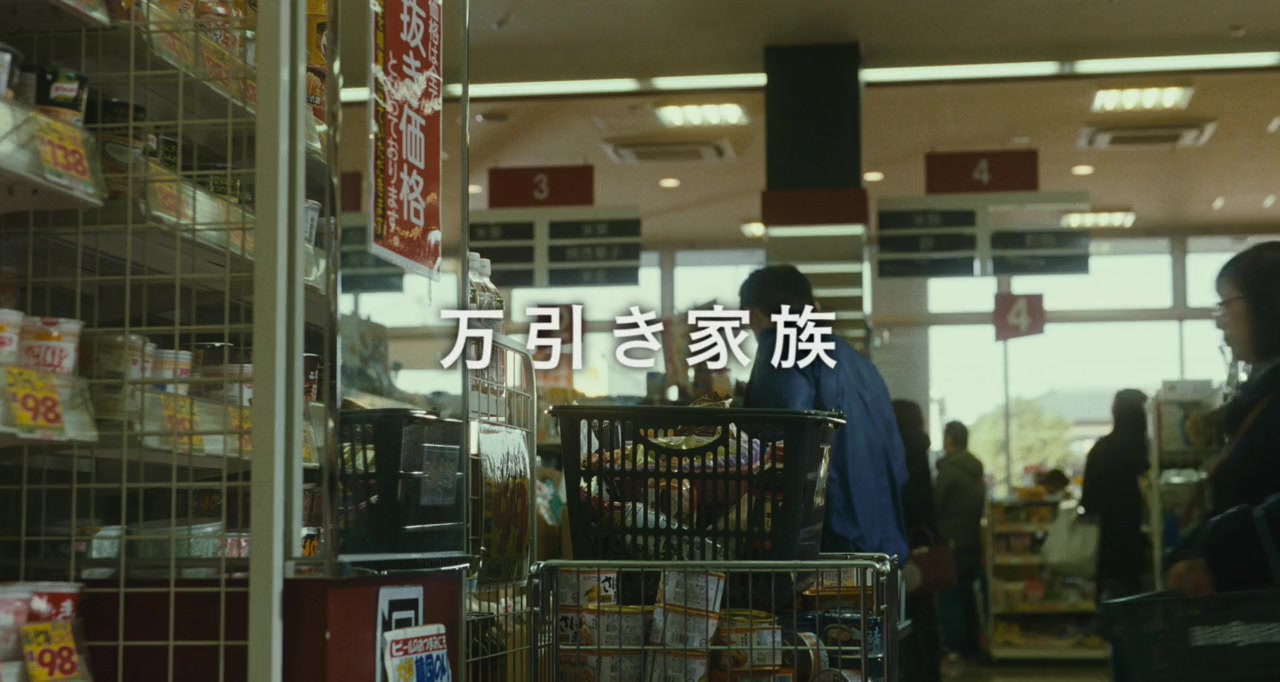 Manbiki kazoku screenshot 2