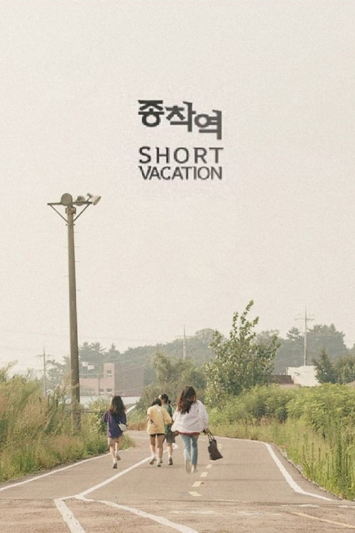 Jongchagyeog (2020) poster