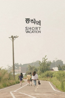 Jongchagyeog (2020) poster