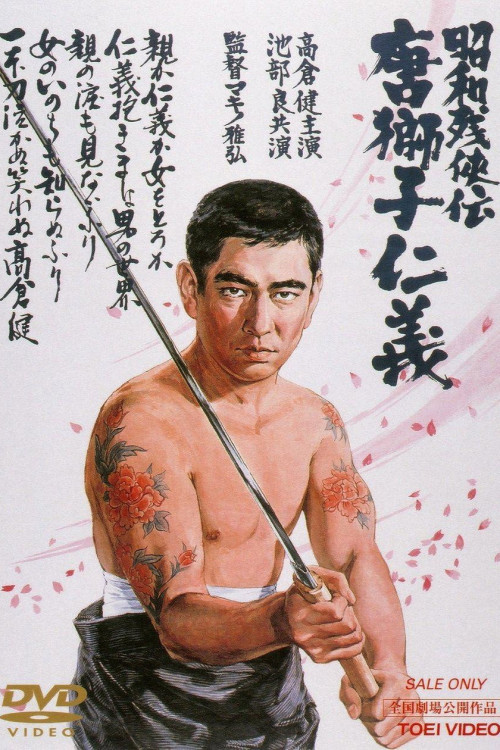 Shôwa zankyô-den: Karajishi jingi (1969) poster