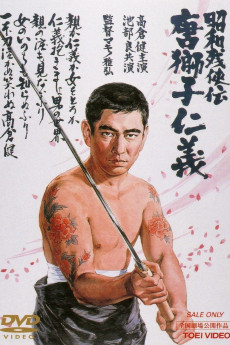 Shôwa zankyô-den: Karajishi jingi (1969) poster