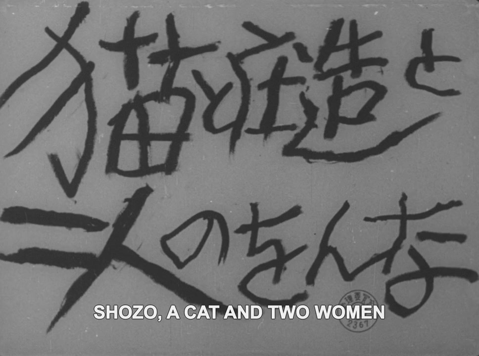 Neko to Shôzô to futari no onna screenshot 1