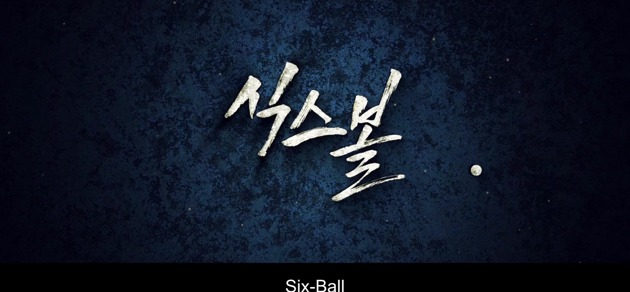 Six Ball screenshot 1