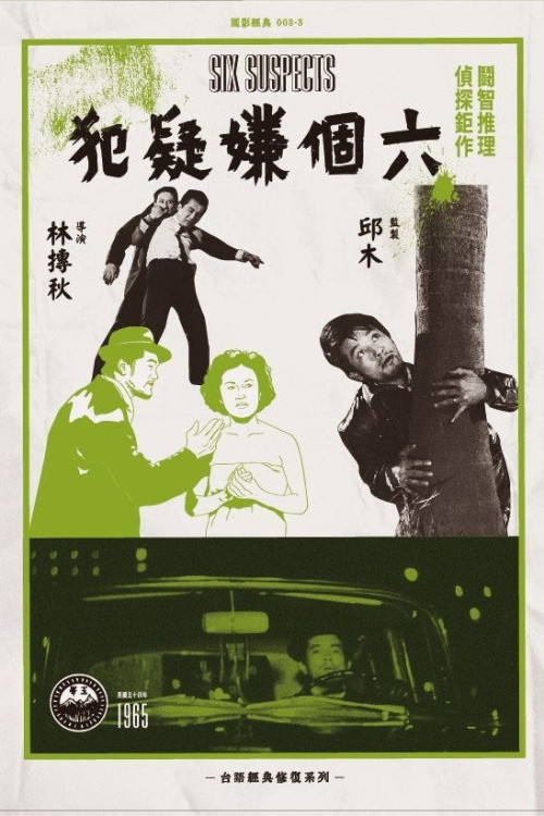 Liu ge xian yi fan (1965) poster
