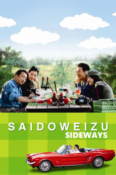 Saidoweizu (2009) poster
