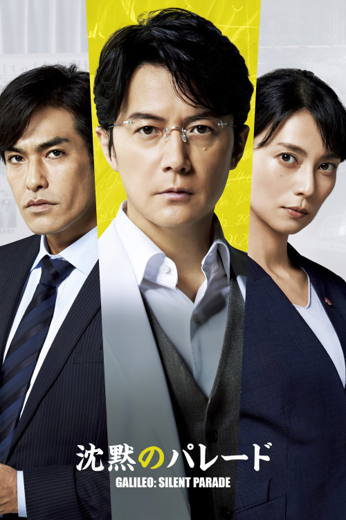 Chinmoku no paredo (2022) poster