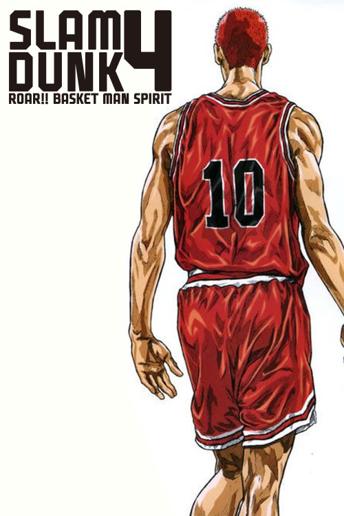 Slam Dunk: Hoero Basketman Tamashii! Hanamichi to Rukawa no Atsuki Natsu (1995) poster