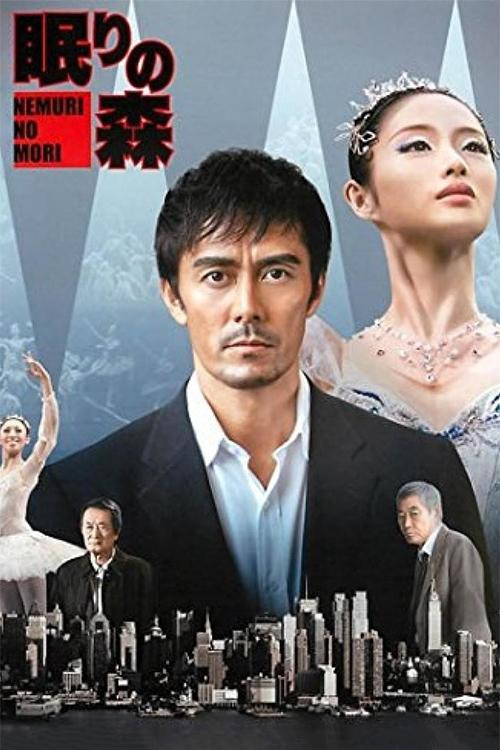 Nemuri no mori (2014) poster