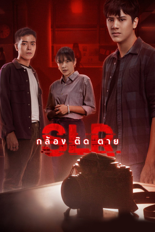SLR (2022) poster