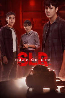SLR (2022) poster